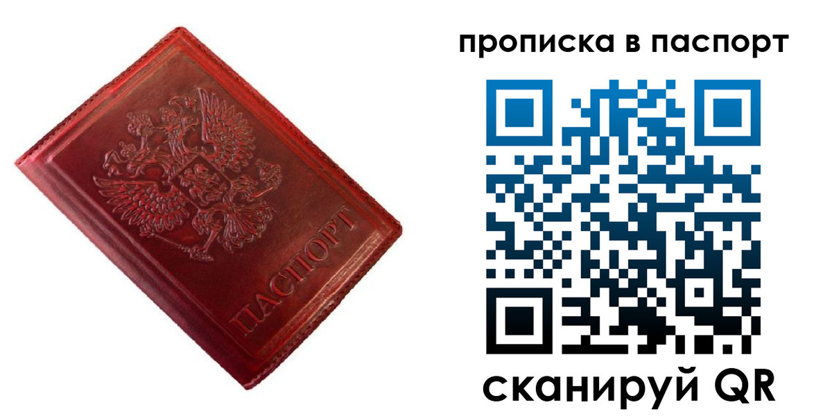 прописка законно в Волчанске
