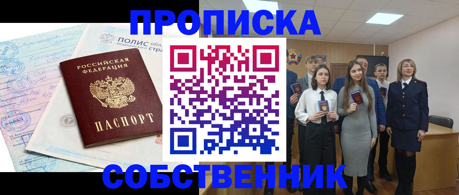 прописка законно в Волчанске