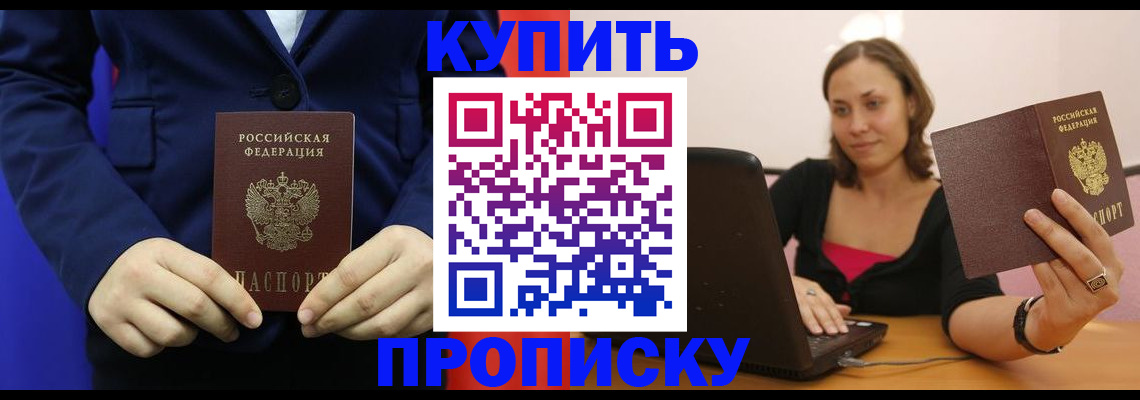 прописка в Волчанске