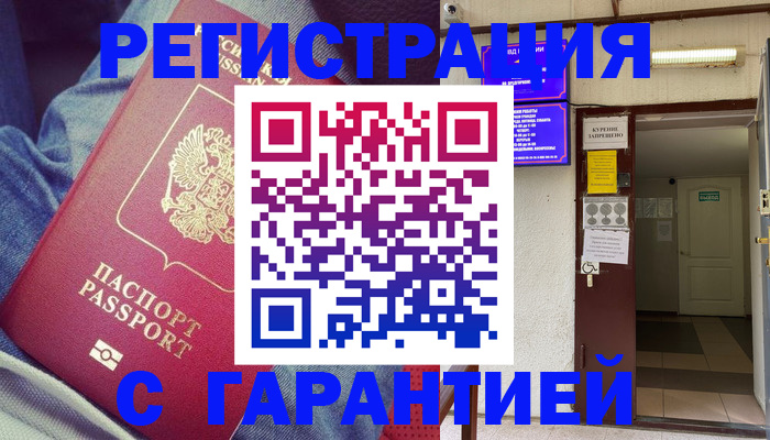 прописка гарантия в Волчанске