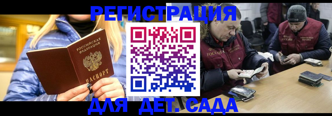 временная регистрация для школы в Волчанске