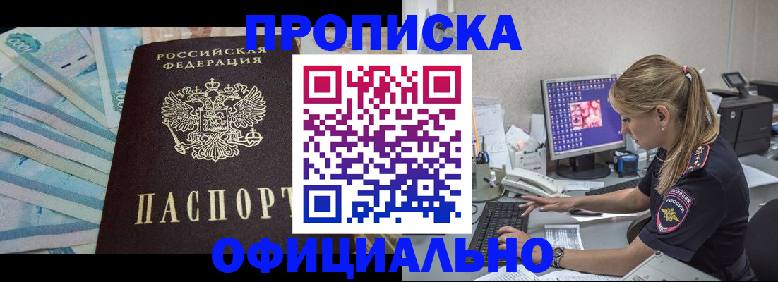 прописка ребенка в Волчанске